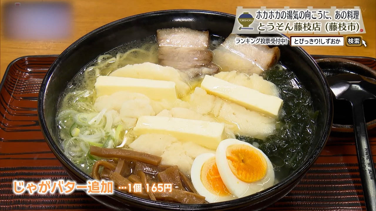 じゃがバターらあめん・しお（1265円）