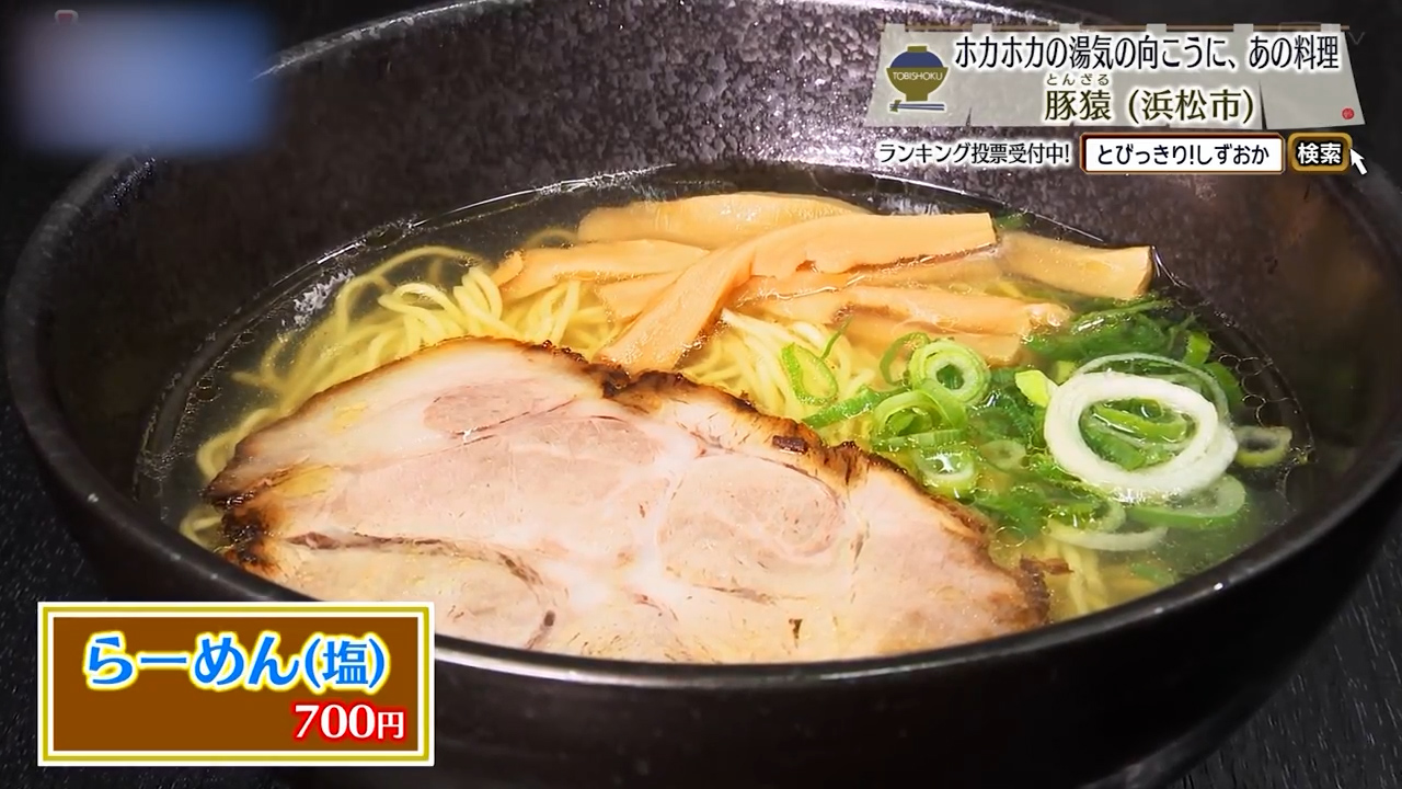 らーめん・塩（700円）