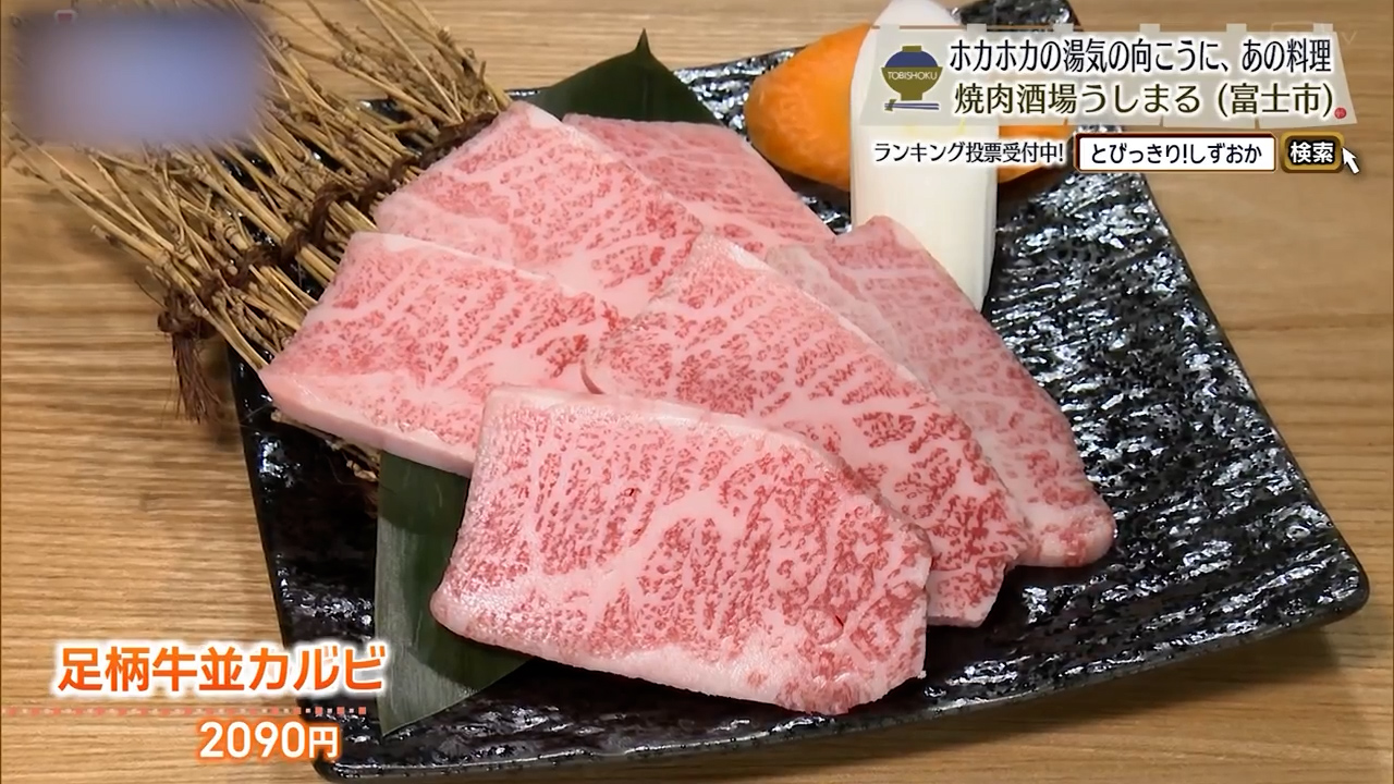 足柄牛並カルビ（2090円）