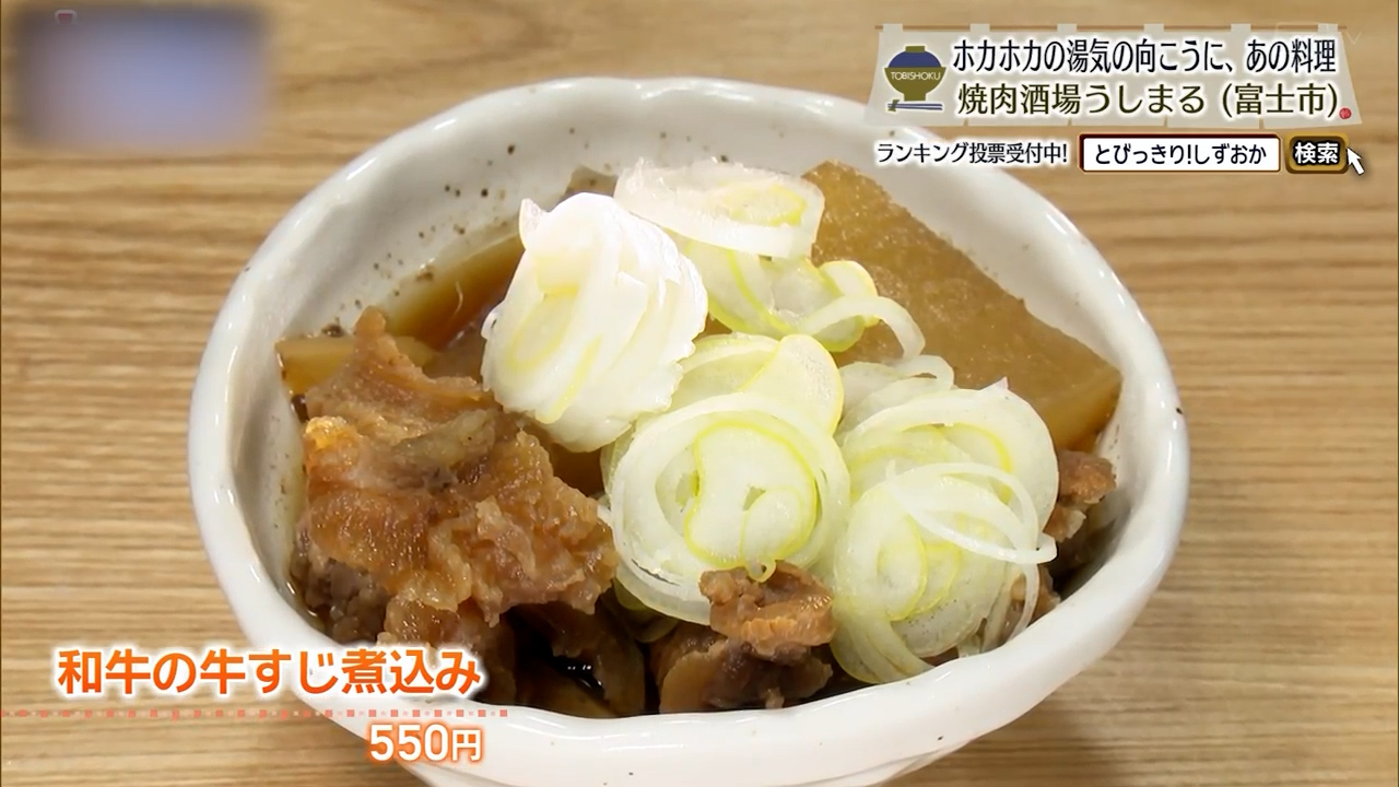 和牛の牛すじ煮込み（550円）