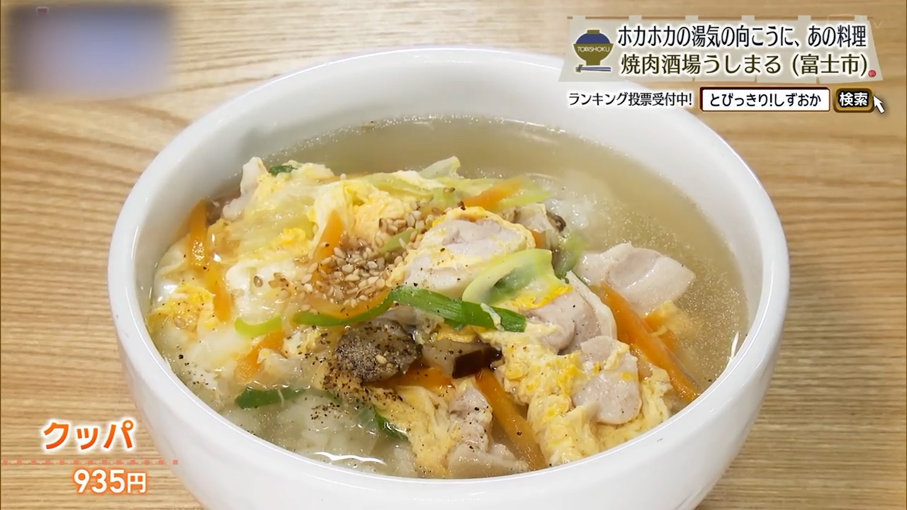 クッパ（935円）