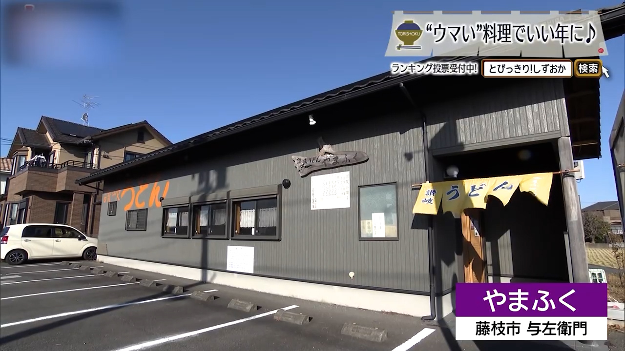 出汁を信じ、麺を磨く 藤枝で出会う本気の讃岐うどん　「やまふく」