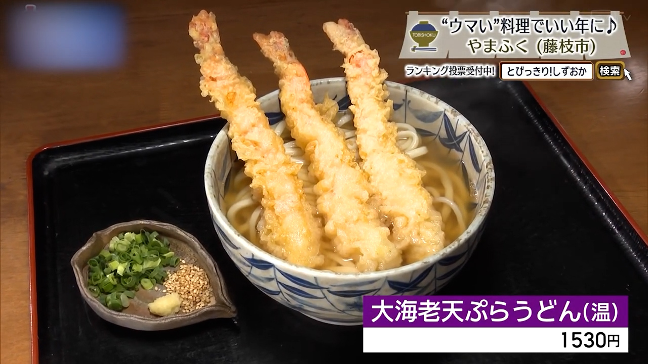 大海老天ぷらうどん（1530円）