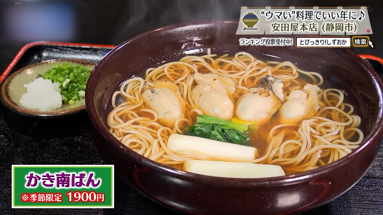 かき南ばん（1900円）※季節限定