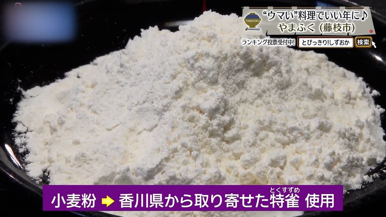 本場讃岐から取り寄せている小麦粉「特雀」