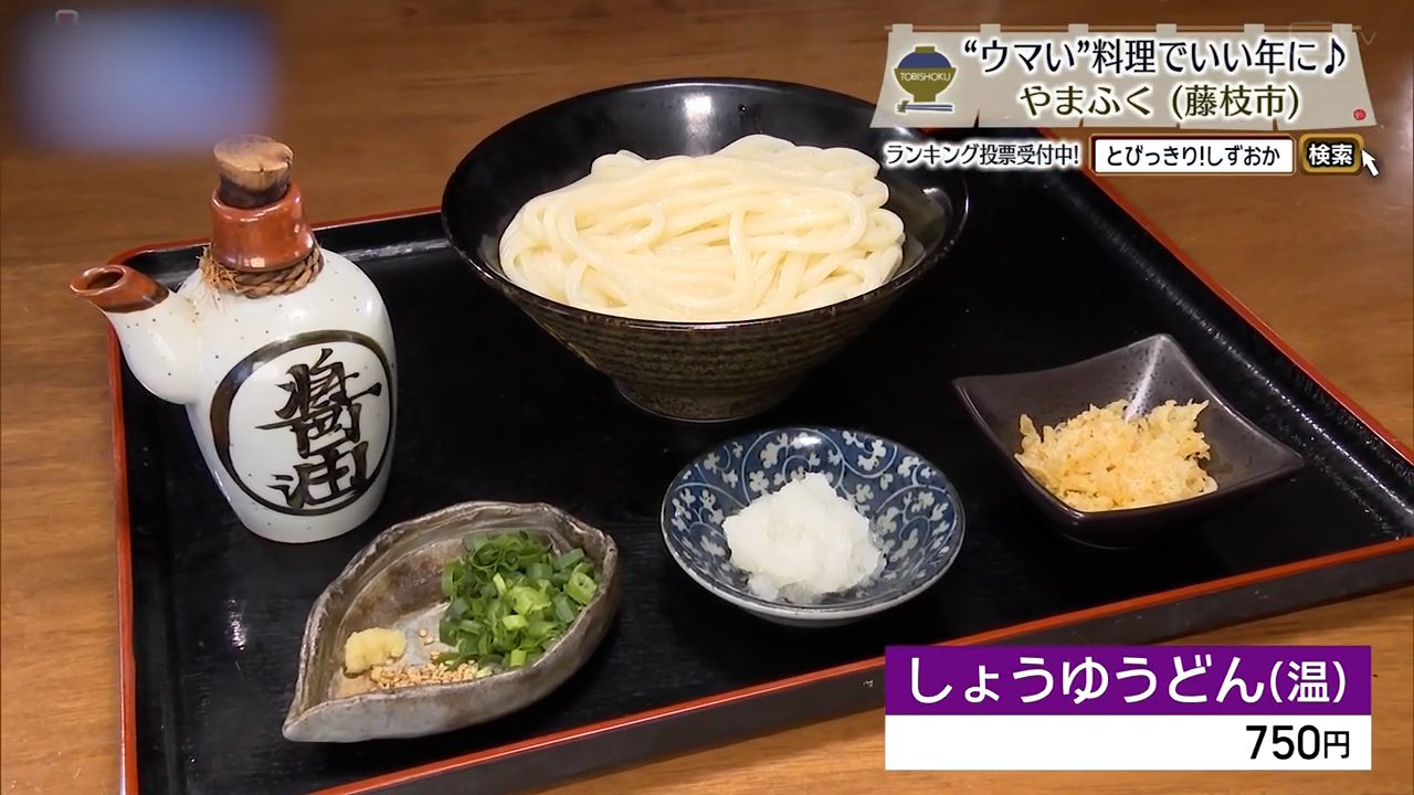 しょうゆうどん（750円）