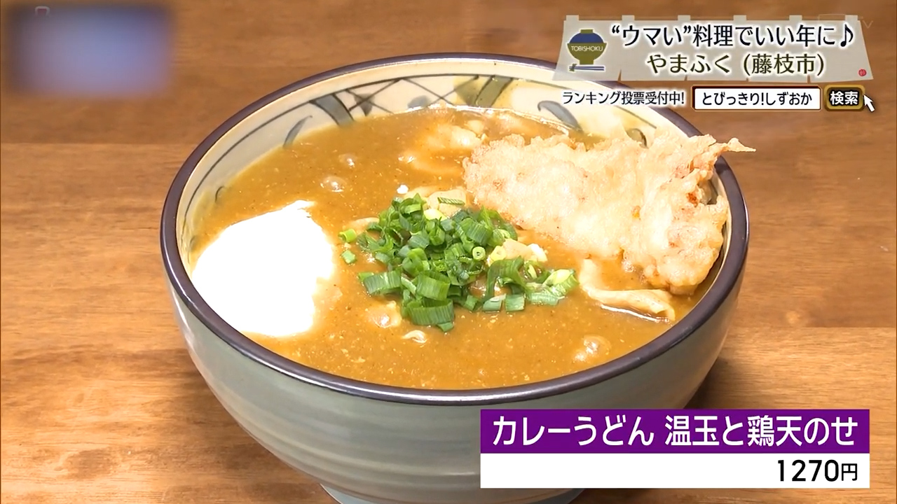 カレーうどん 温玉と鶏天のせ（1270円）