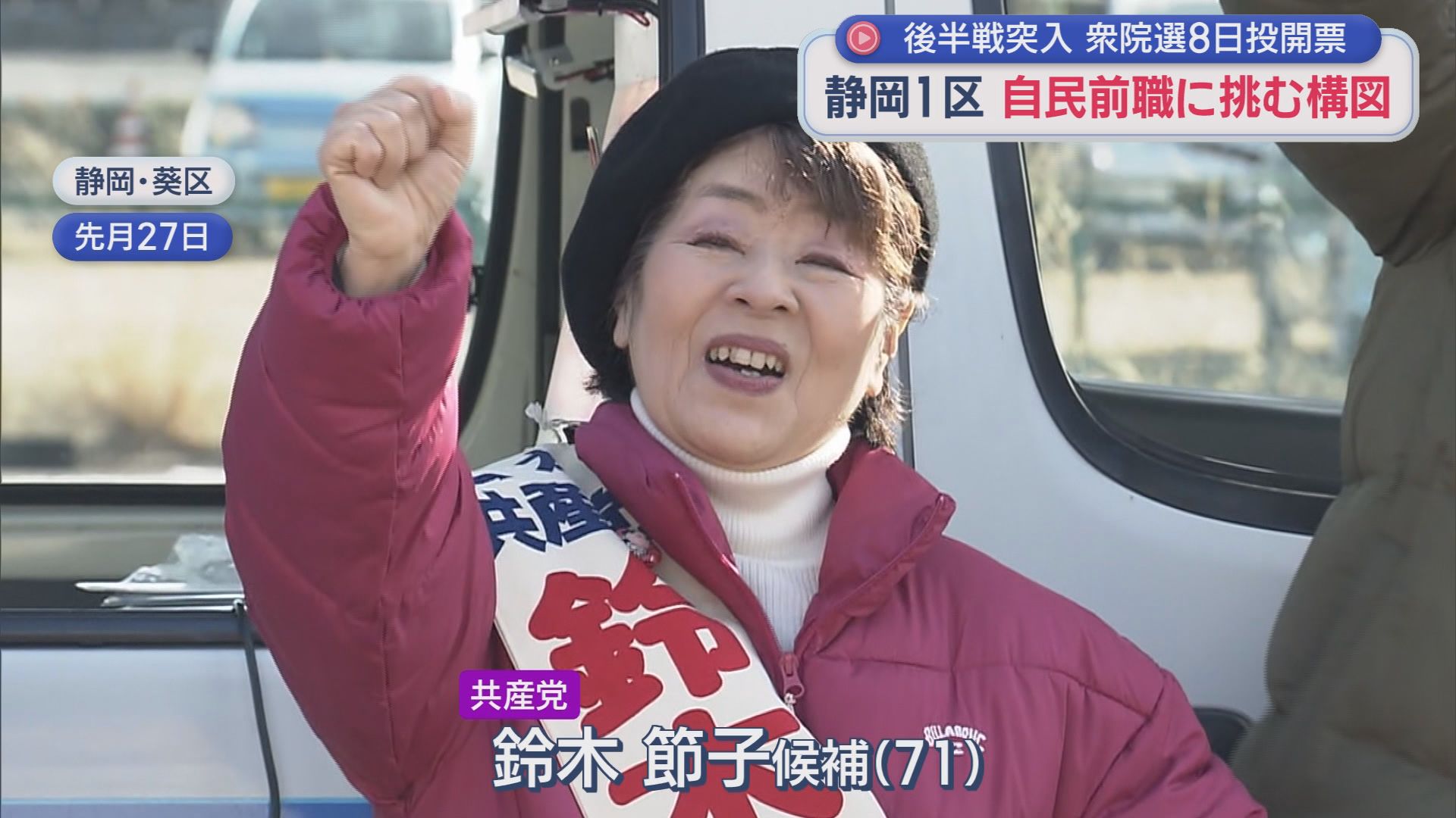 共産党　鈴木節子候補（７１）