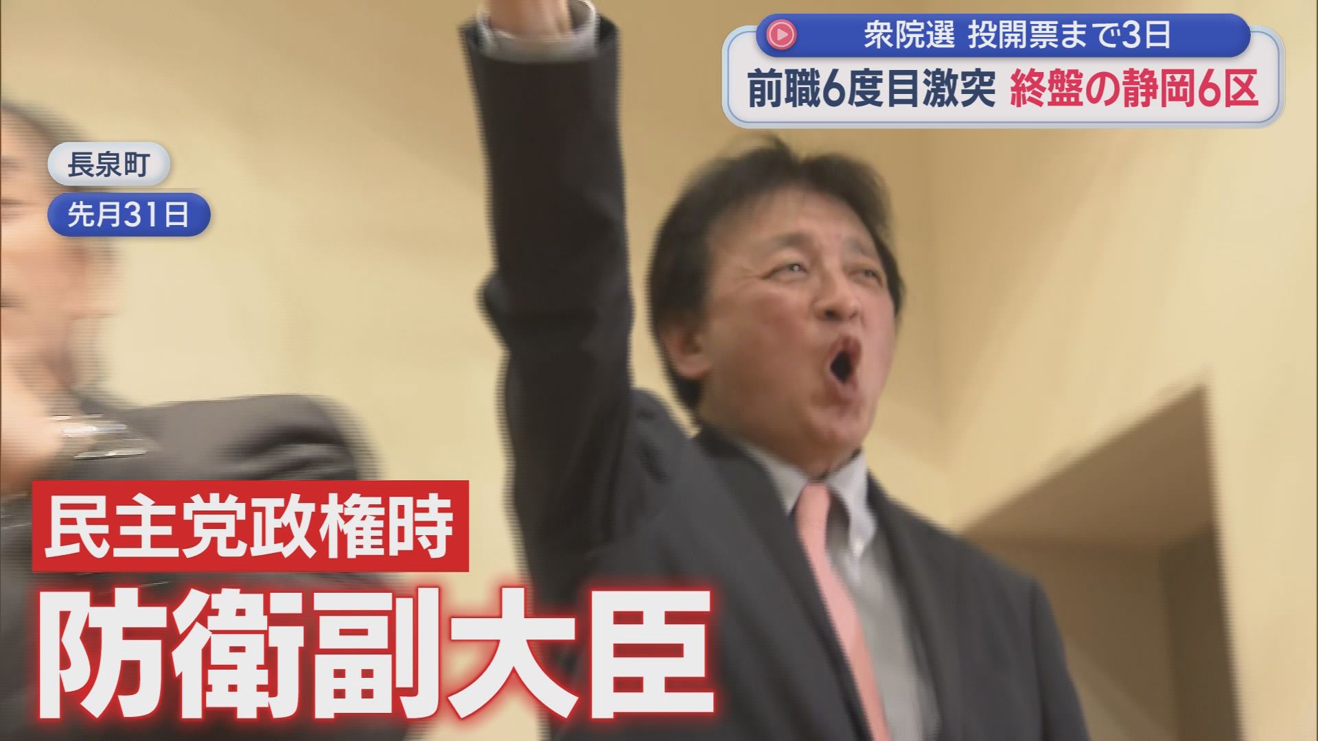 中道改革連合　渡辺周候補（６４）