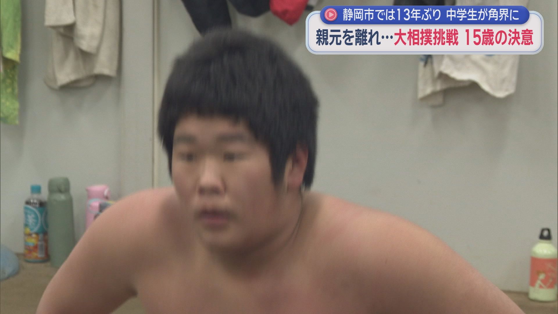 １５歳の少年が中学校卒業後に大相撲佐渡ヶ武部屋に入門！静岡市の中学生が角界入りするのは１３年ぶり