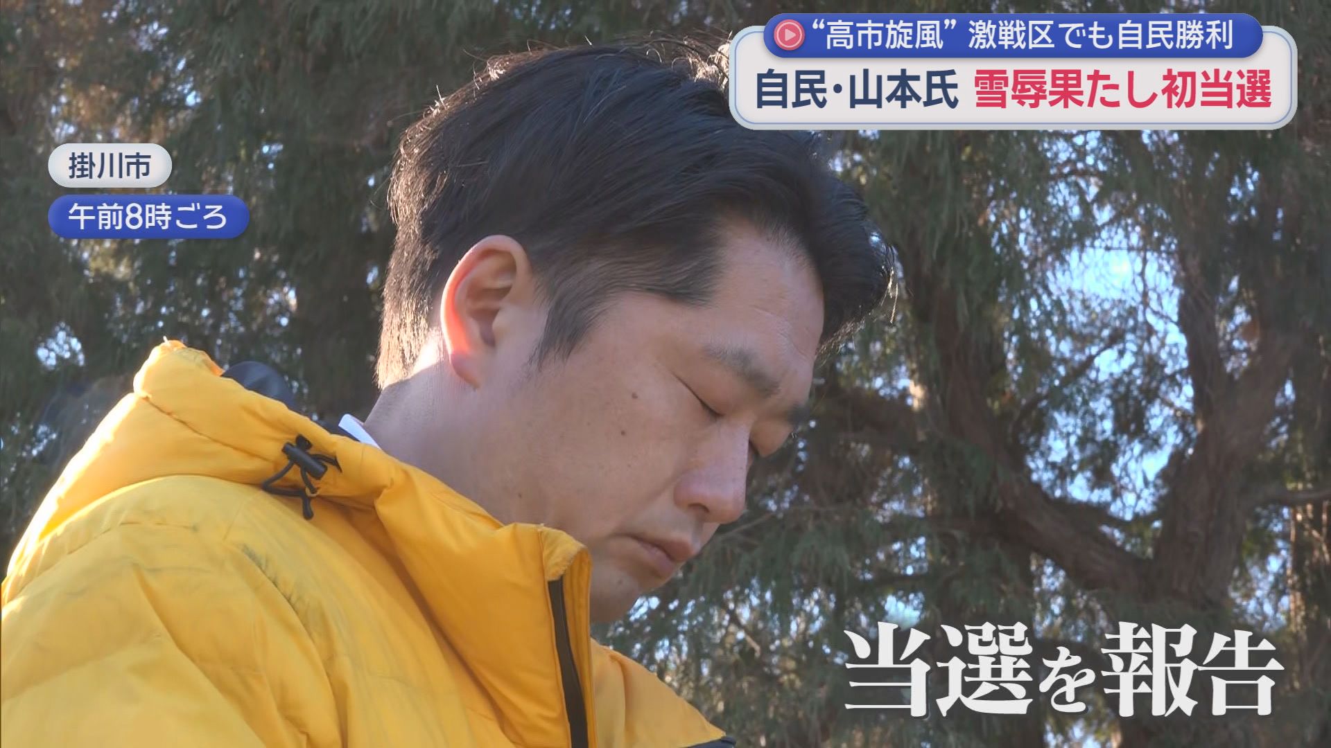 自民党（静岡３区）　山本裕三氏