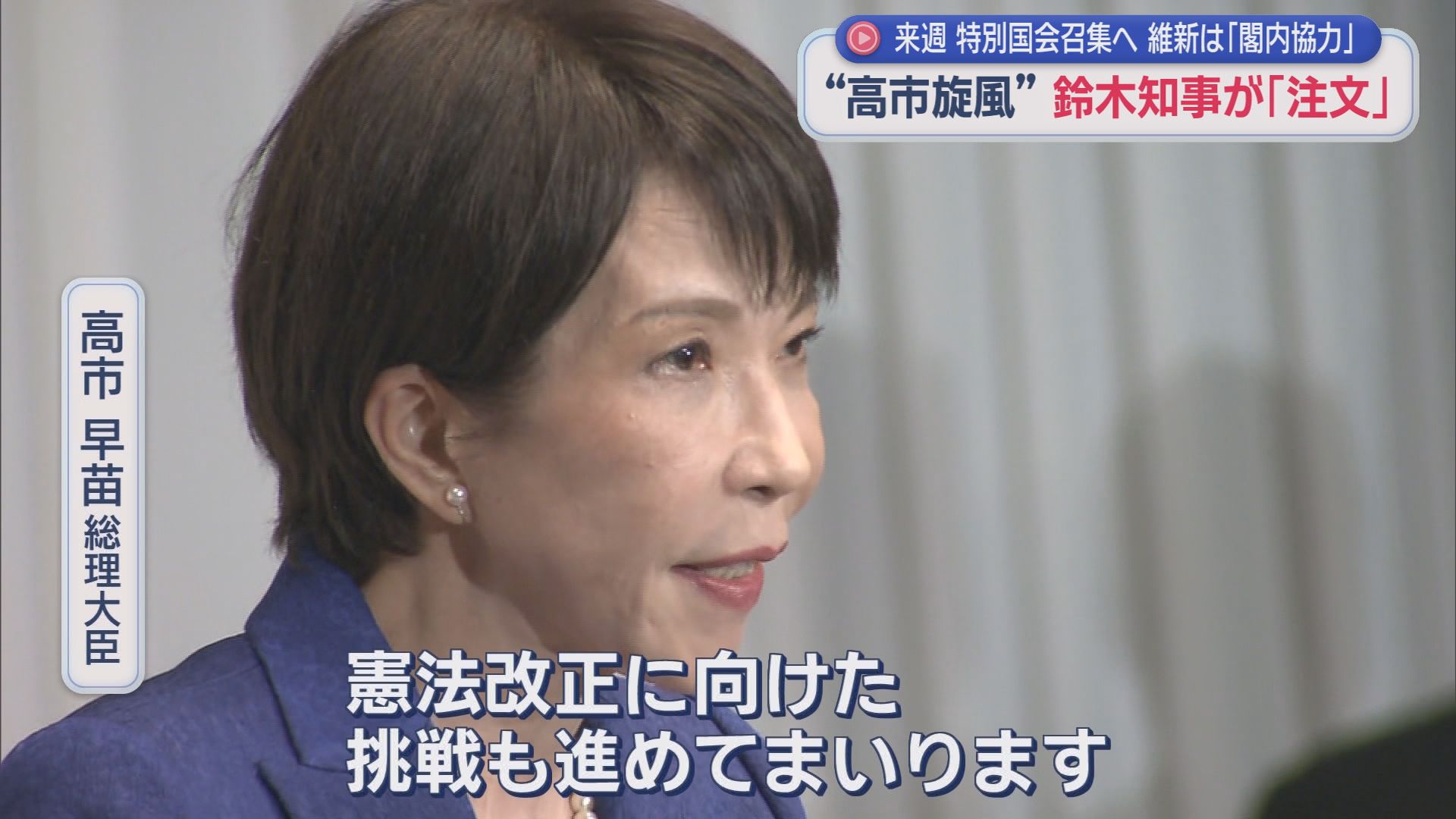 【衆院選】自民8人に当選証書　中道・源馬氏「恐ろしい」　鈴木知事は高市総理に『注文』　静岡県