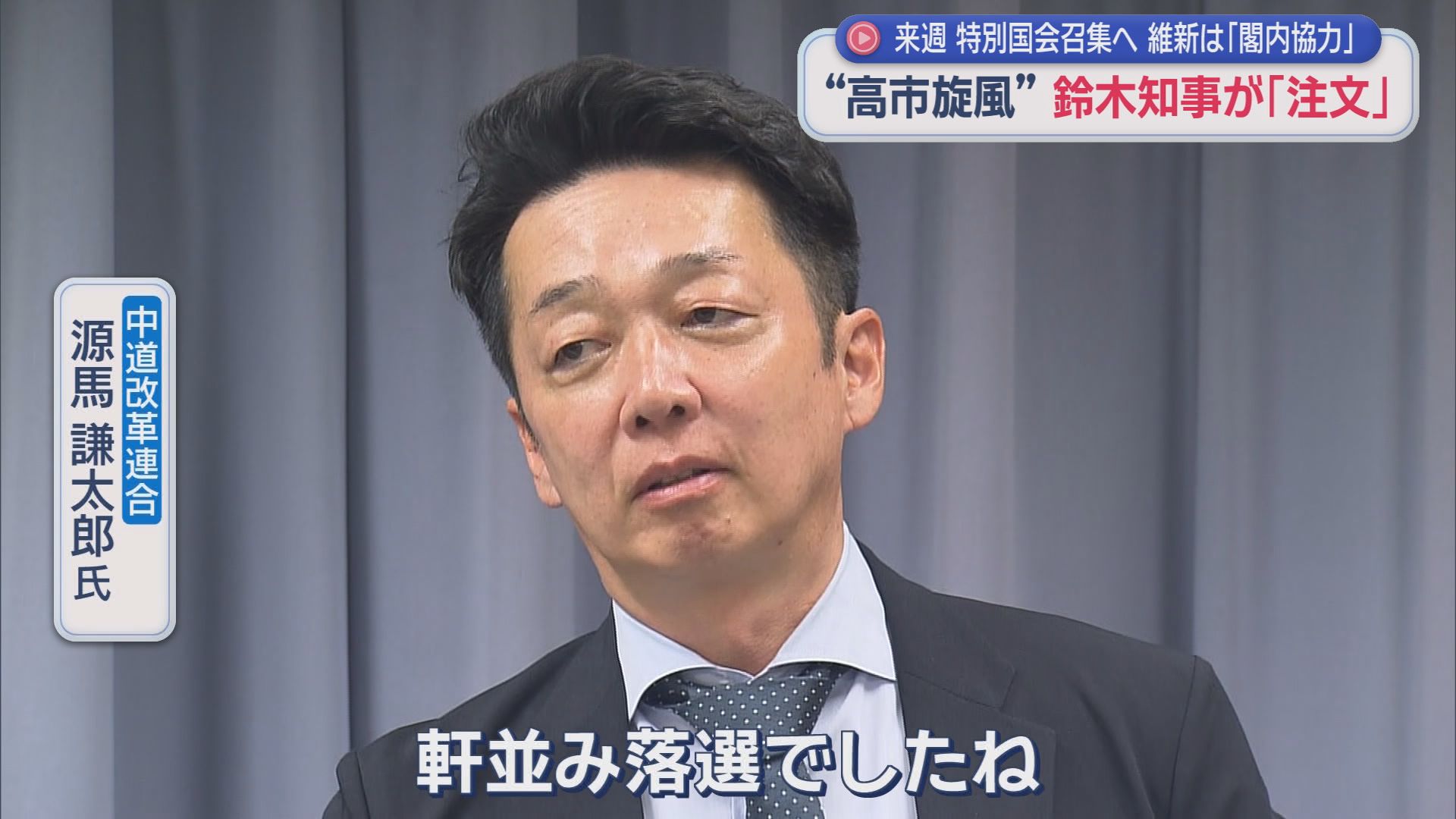 【衆院選】自民8人に当選証書　中道・源馬氏「恐ろしい」　鈴木知事は高市総理に『注文』　静岡県