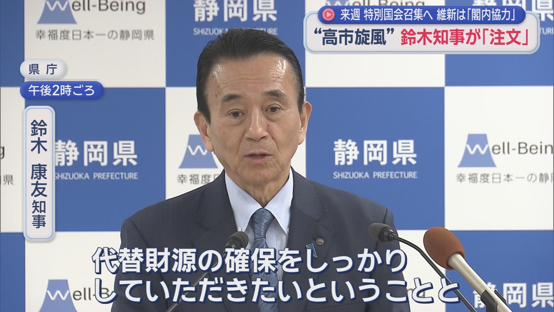 【衆院選】自民8人に当選証書　中道・源馬氏「恐ろしい」　鈴木知事は高市総理に『注文』　静岡県