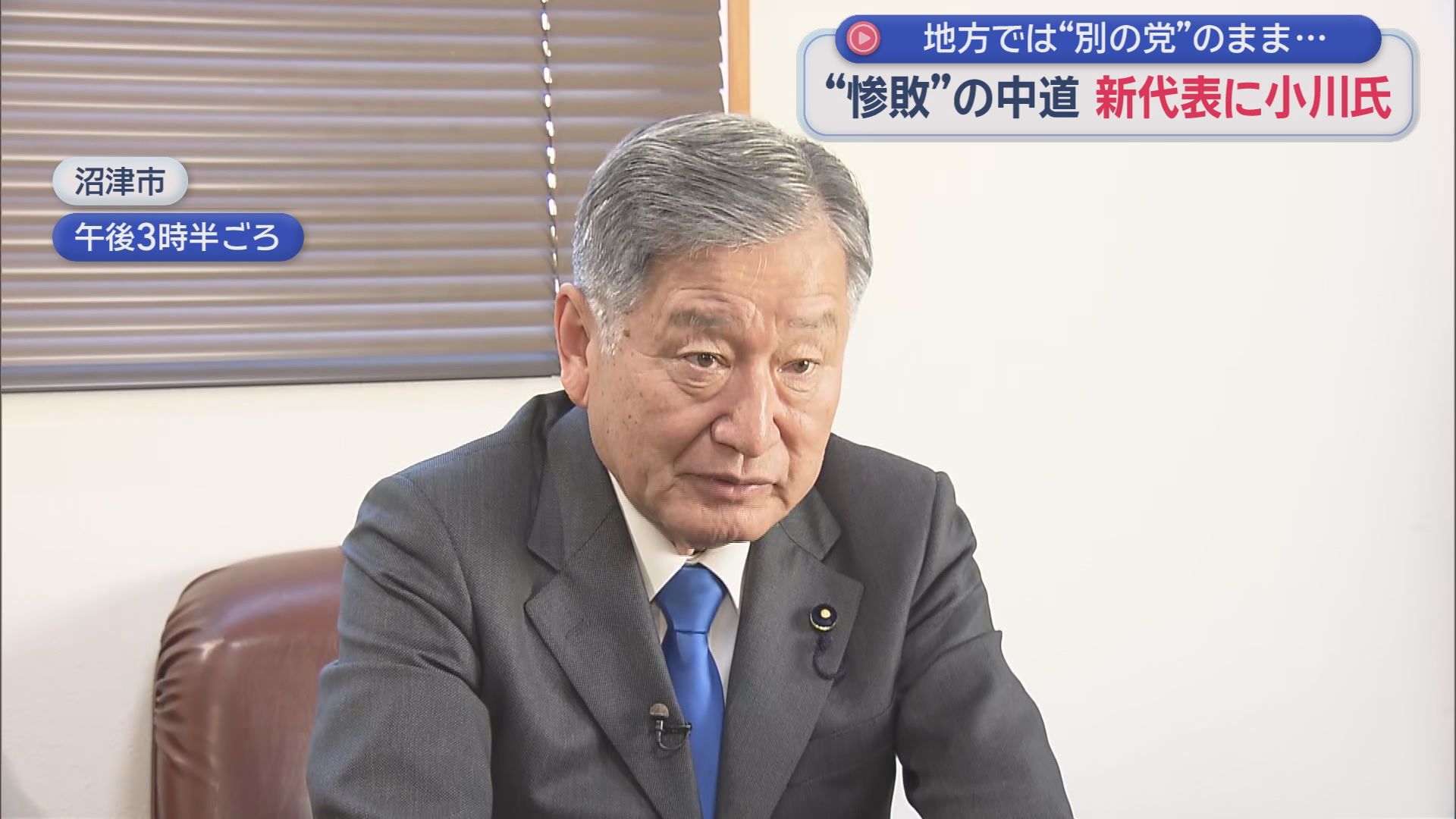 立憲民主党　曳田卓静岡県連代表補佐