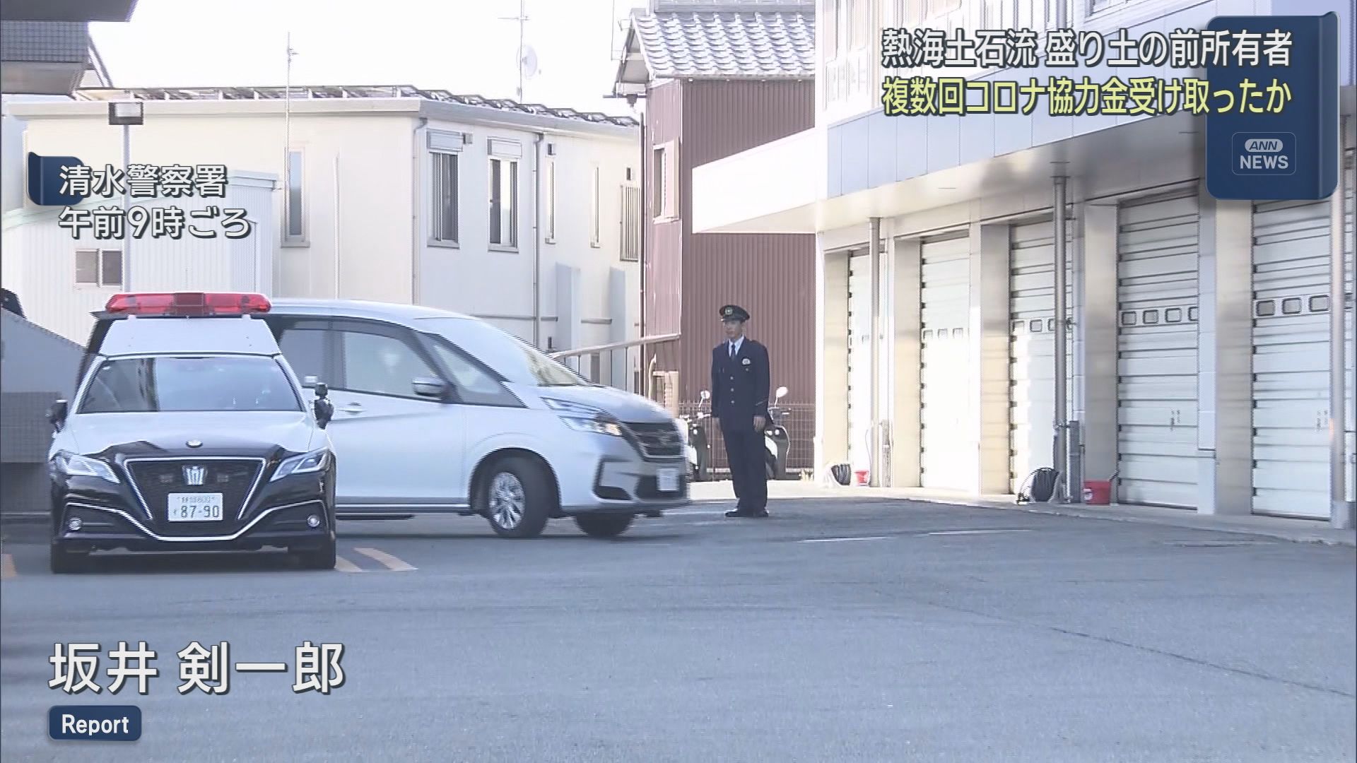 新型コロナの感染拡大防止協力金を複数回にわたって受け取っていたか　静岡・熱海土石流で崩落した盛り土があった土地の前の所有者の男らが逮捕