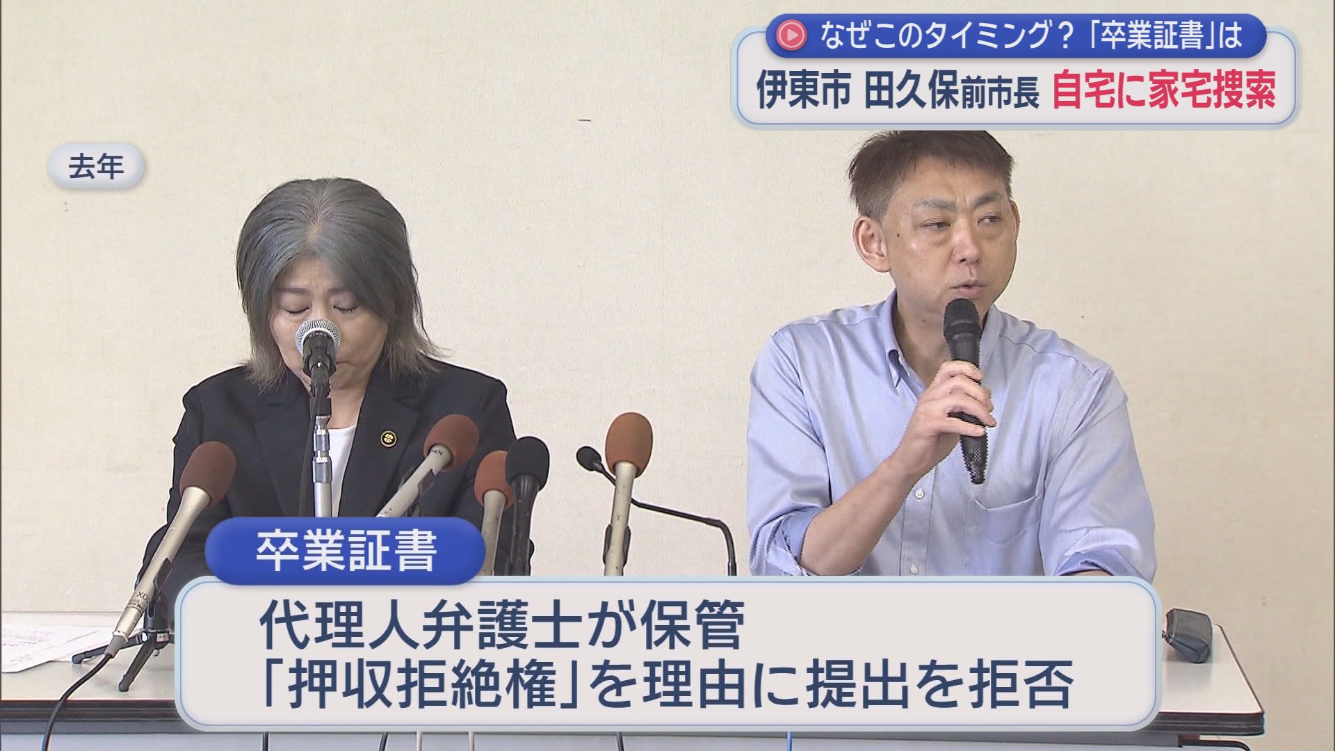 前市長と弁護士