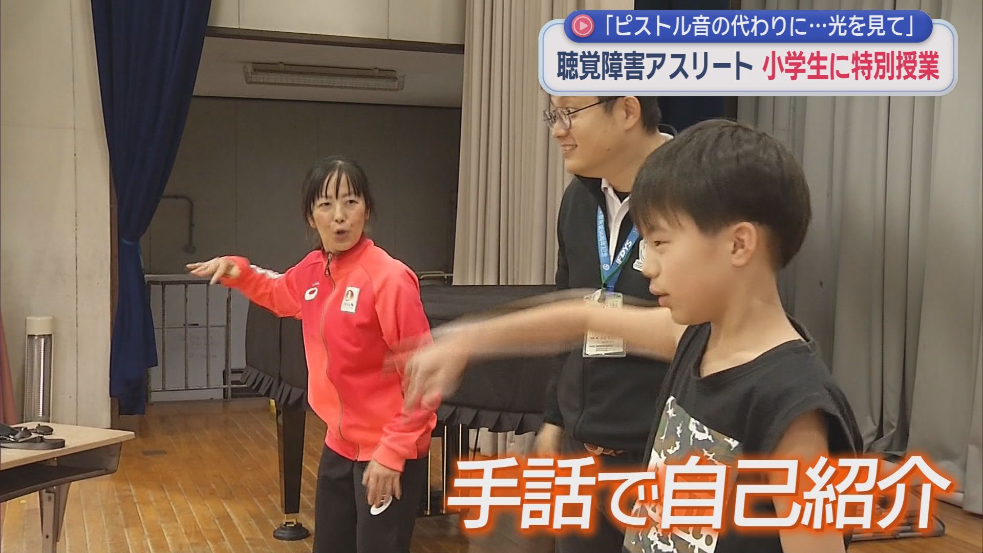 聴覚に障害のある自転車競技の早瀨久美選手が小学校で特別授業　静岡・長泉町