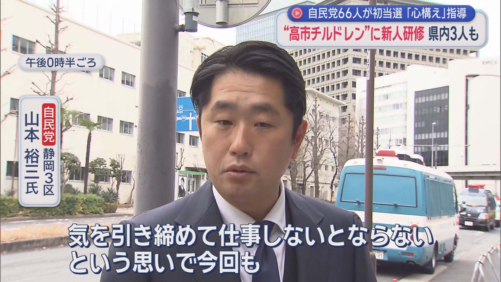 静岡3区 山本裕三氏