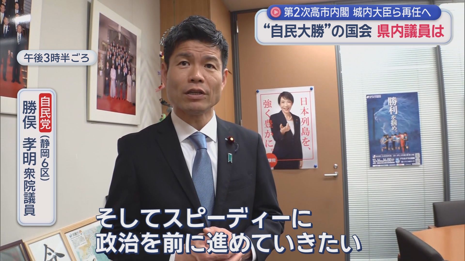 自民党（静岡６区）　勝俣孝明氏　