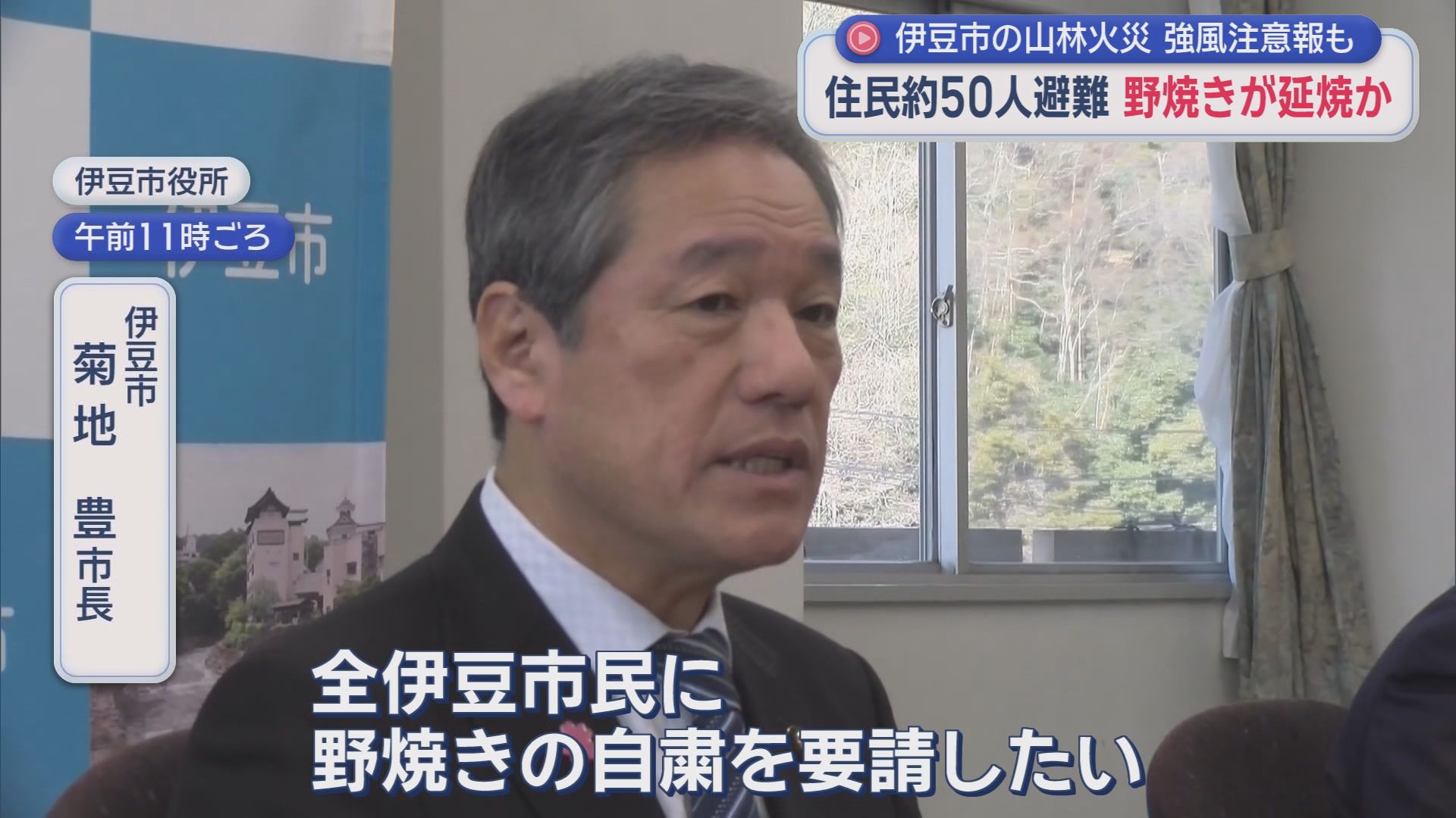 伊豆市　菊地豊市長