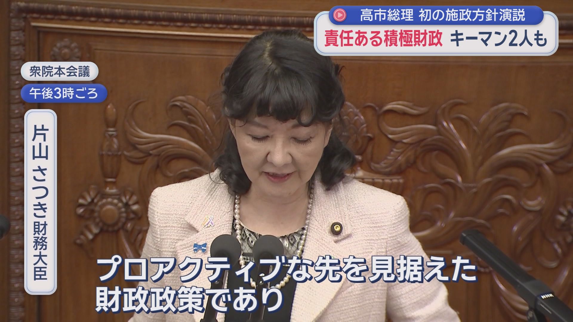 片山さつき財務大臣