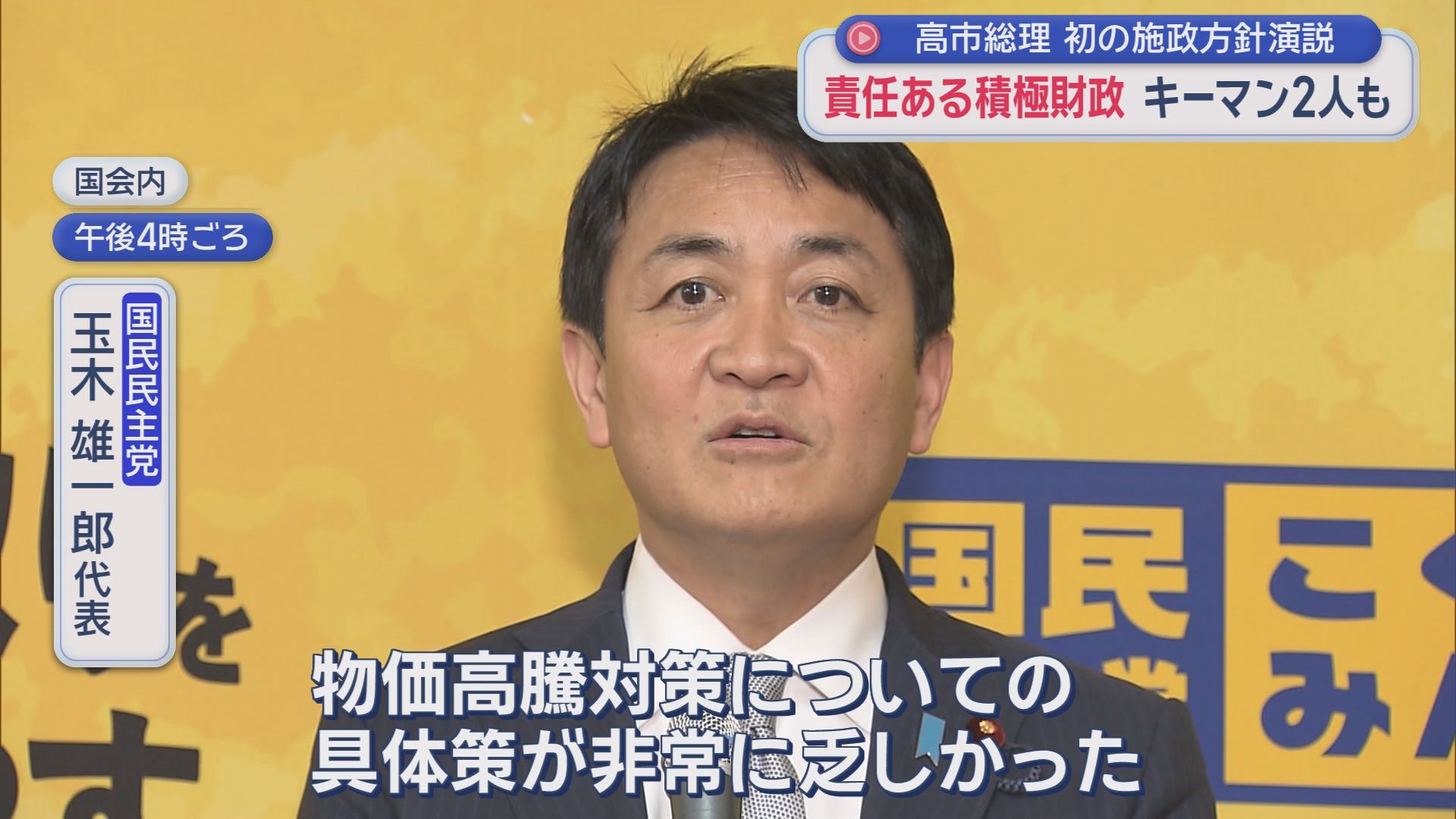 国民民主党　玉木雄一郎代表