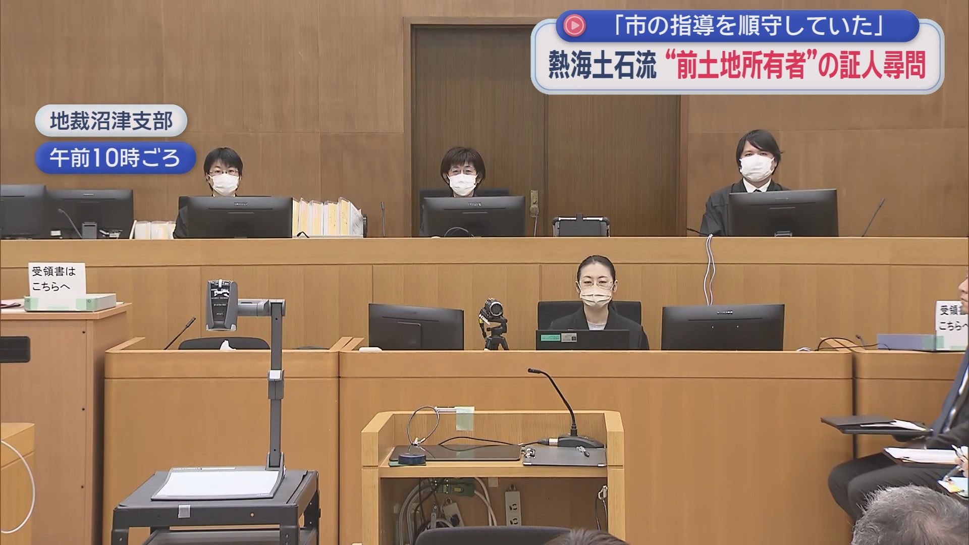 静岡地裁沼津支部