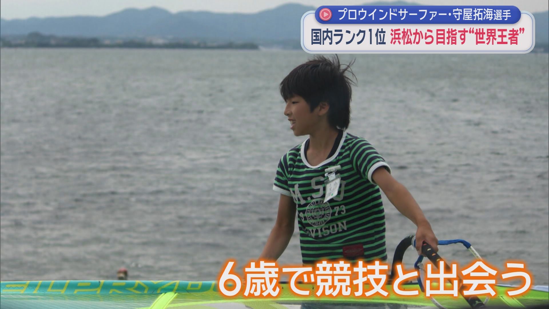 ６歳の頃の守屋選手