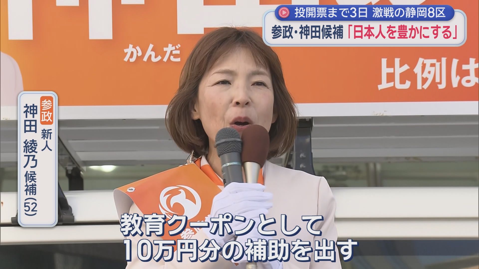 参政党　神田綾乃候補