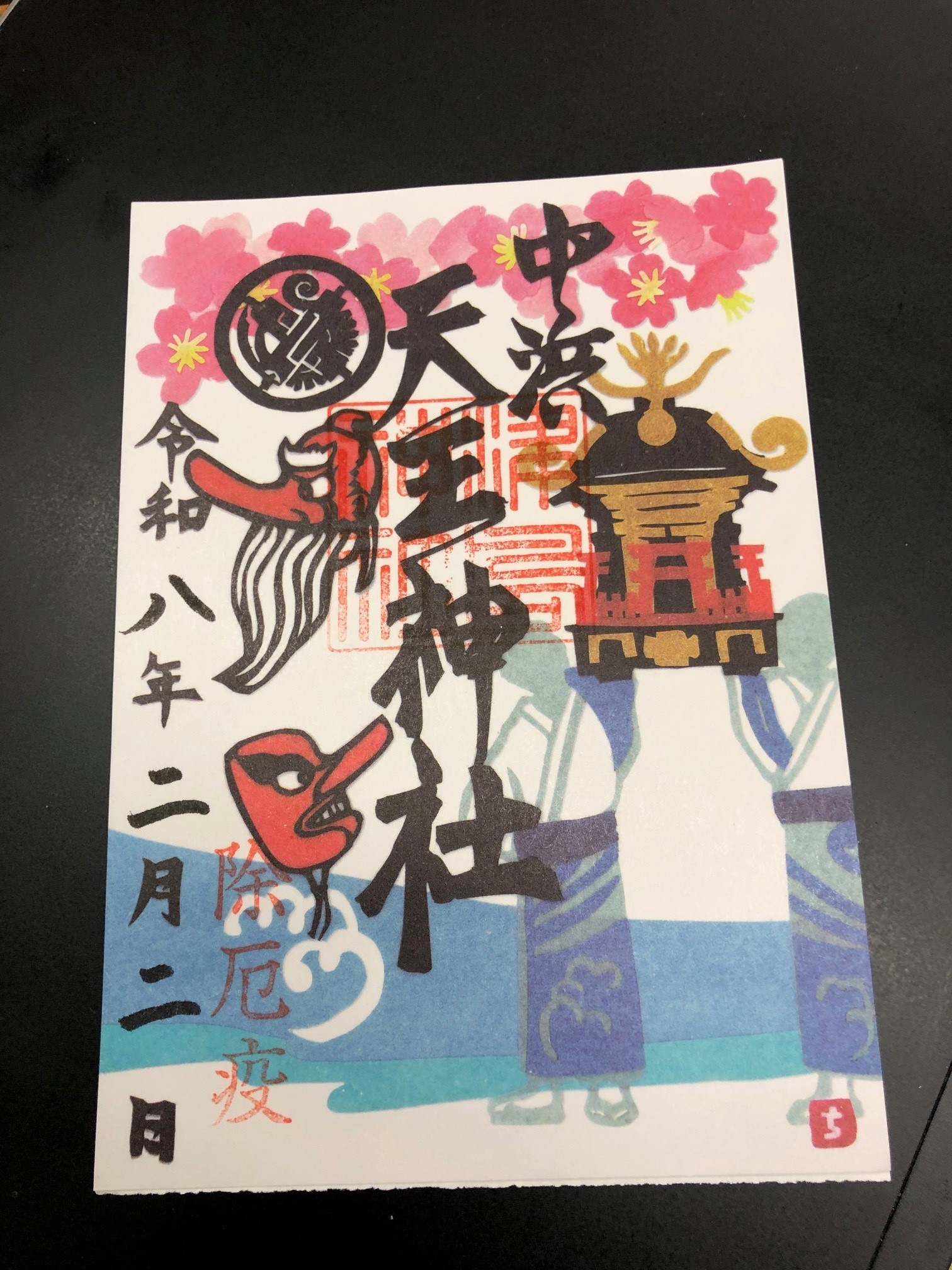 土肥桜限定の御朱印