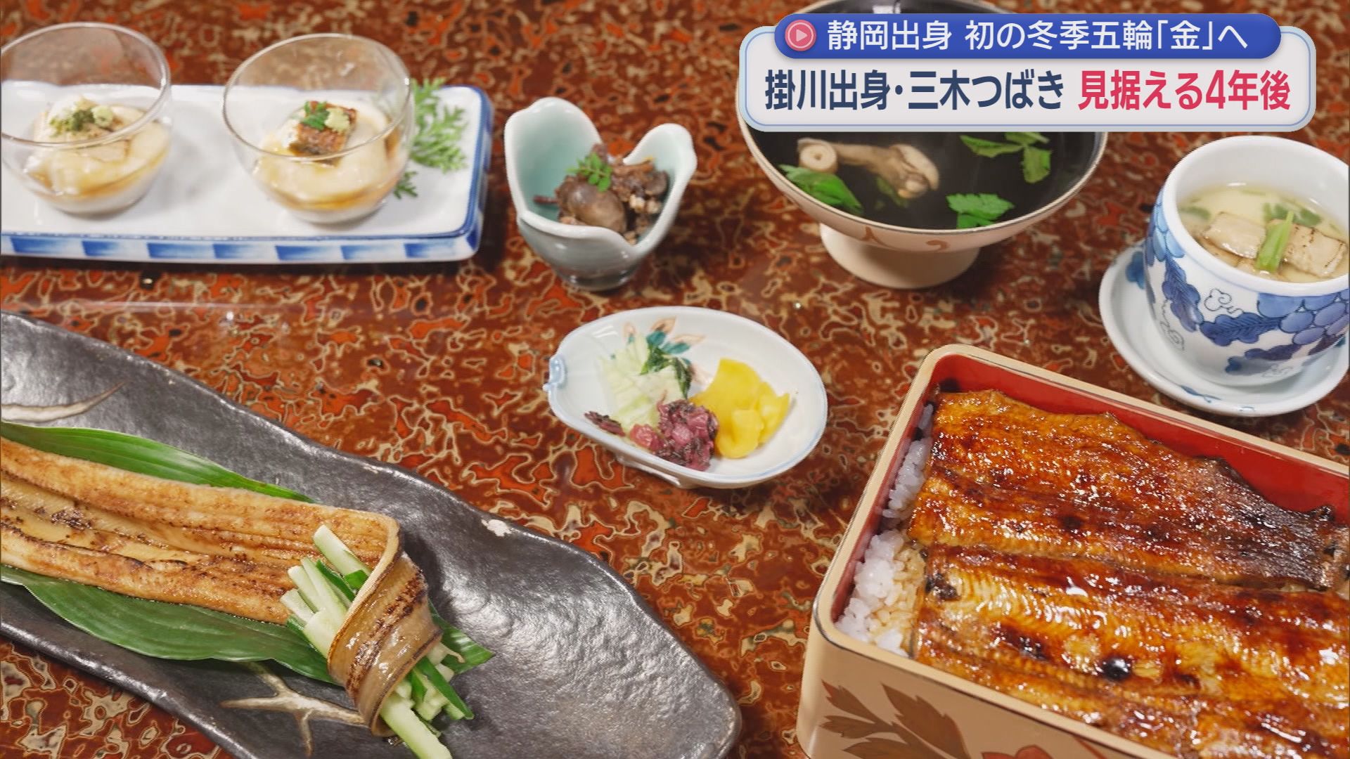 0.02秒差で届かなかったメダル…スノボー三木つばき選手　〝大好物〟食べながら語る冬季五輪