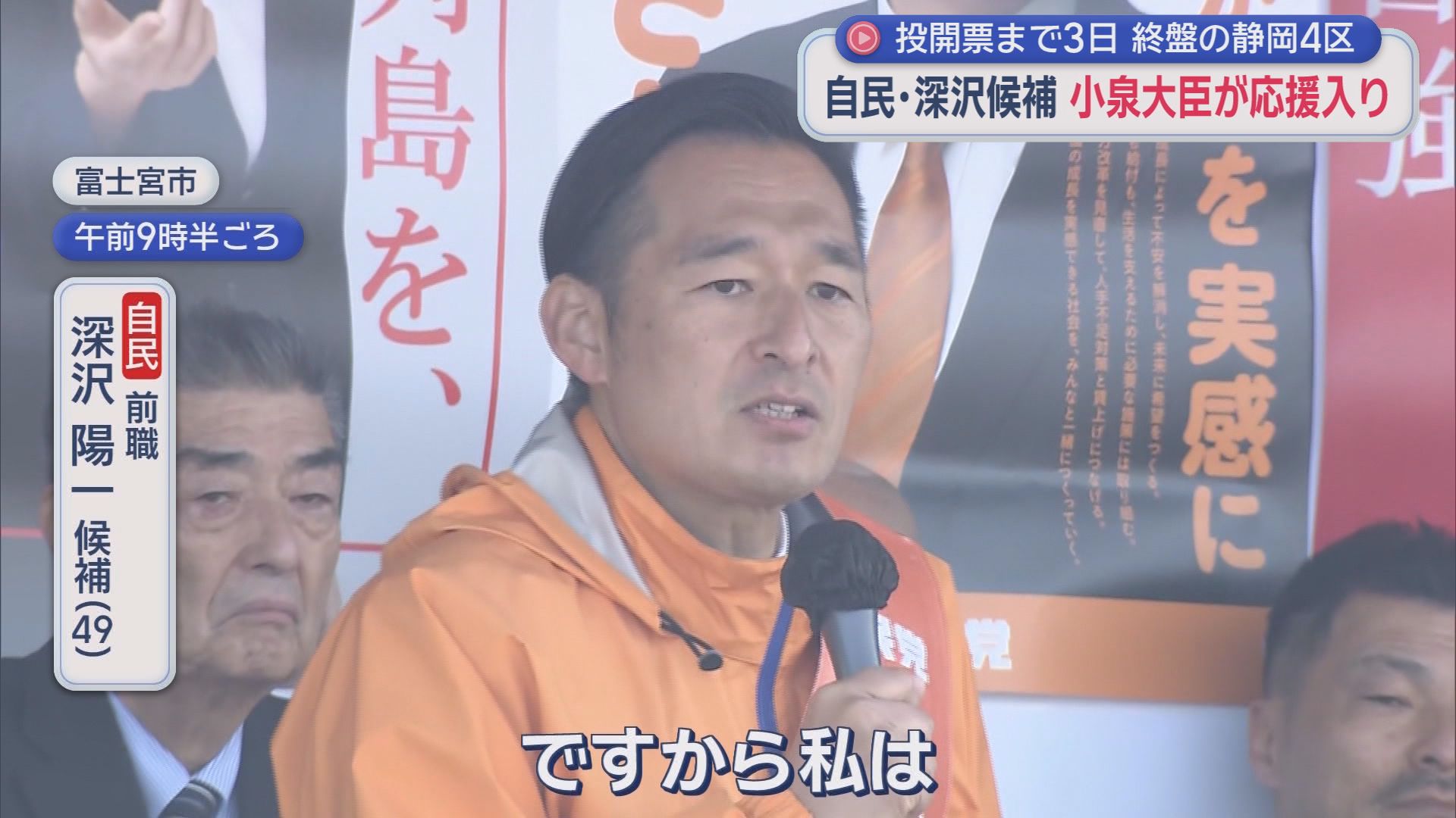 自民党　深沢陽一候補