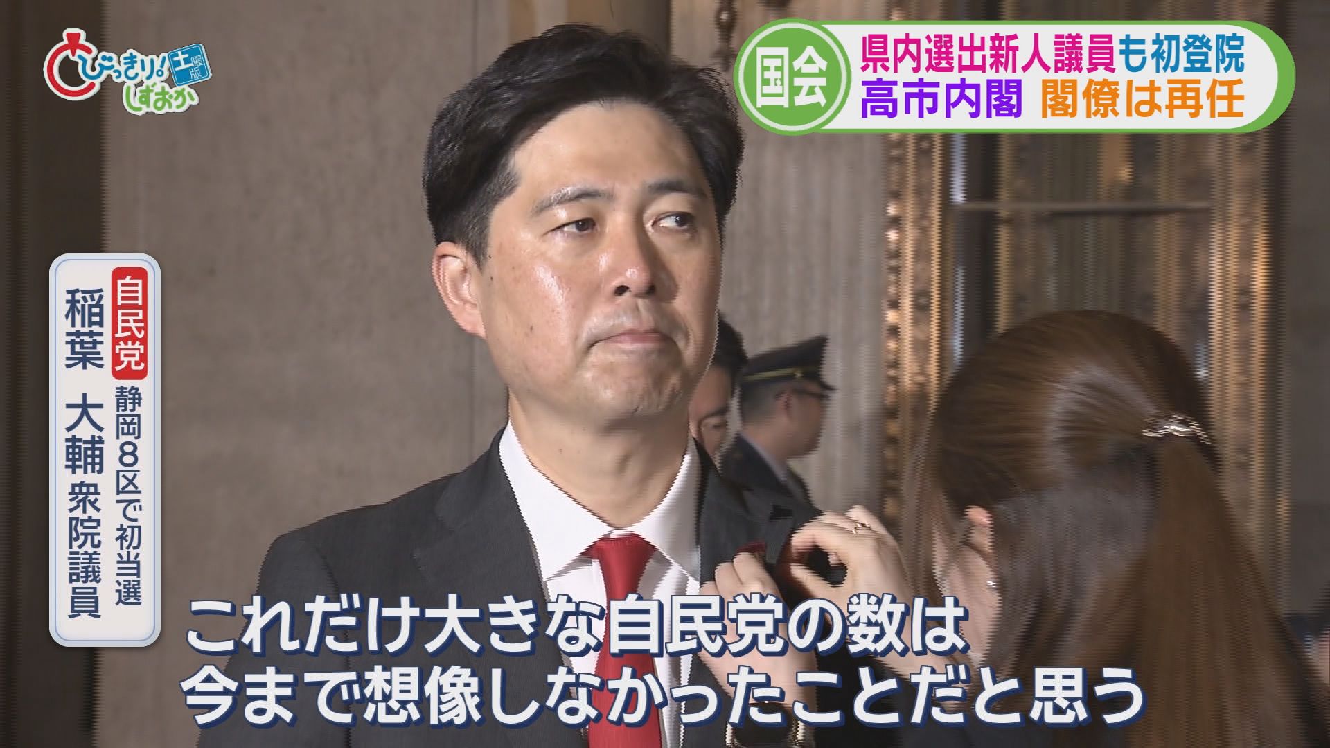 伊豆市で今年4回目の“野焼き”火災　静岡市の新スタジアムに大きな動き　特別国会召集、県内選出新人議員も　/5分でわかる今週の静岡