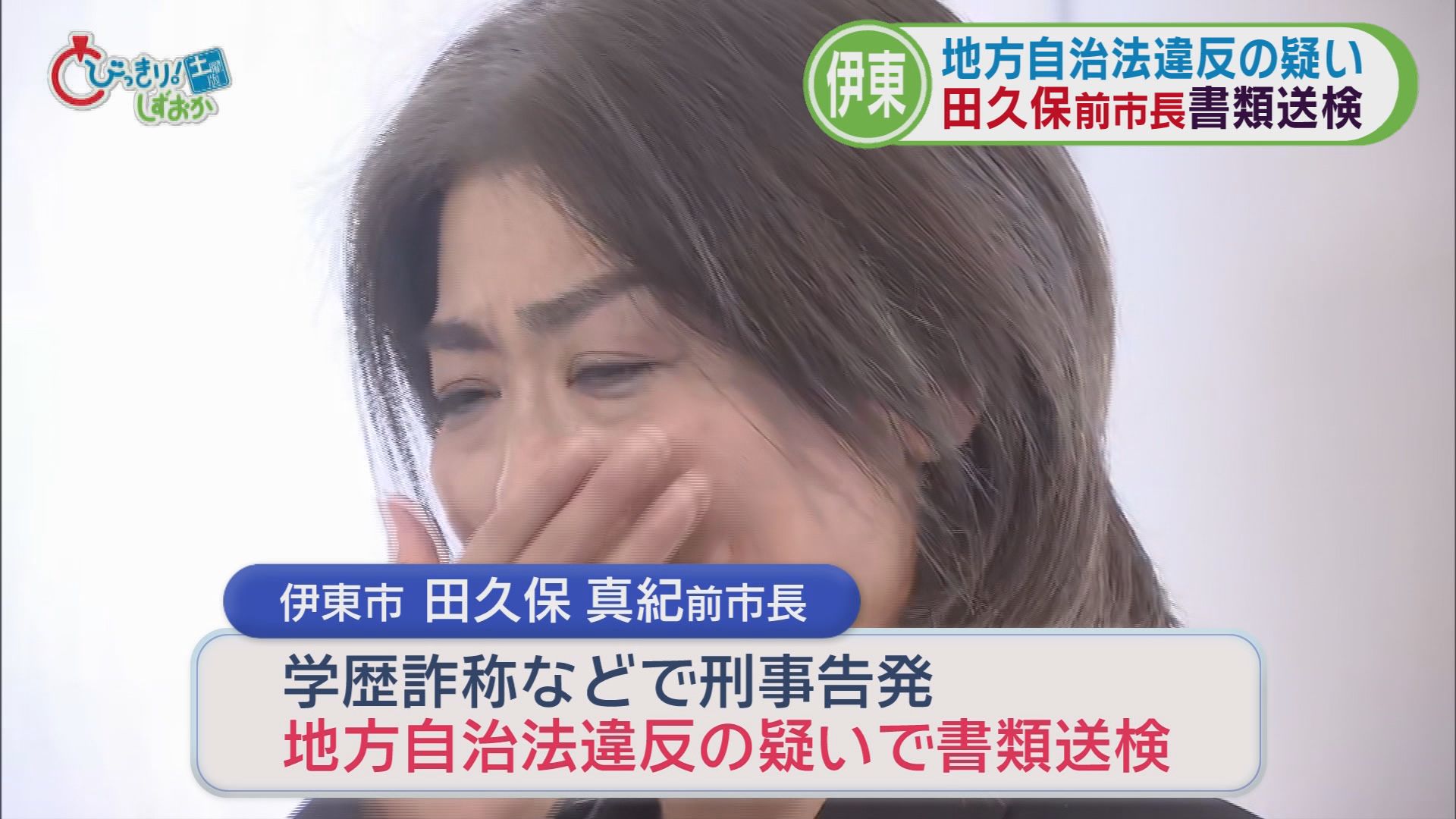 田久保前市長書類送検…“卒業証書”提出拒否　ぴよりん1年半ぶり静岡に　搭乗者数は目標の半数…静岡空港に厳しい声　/10分でわかる今週の静岡