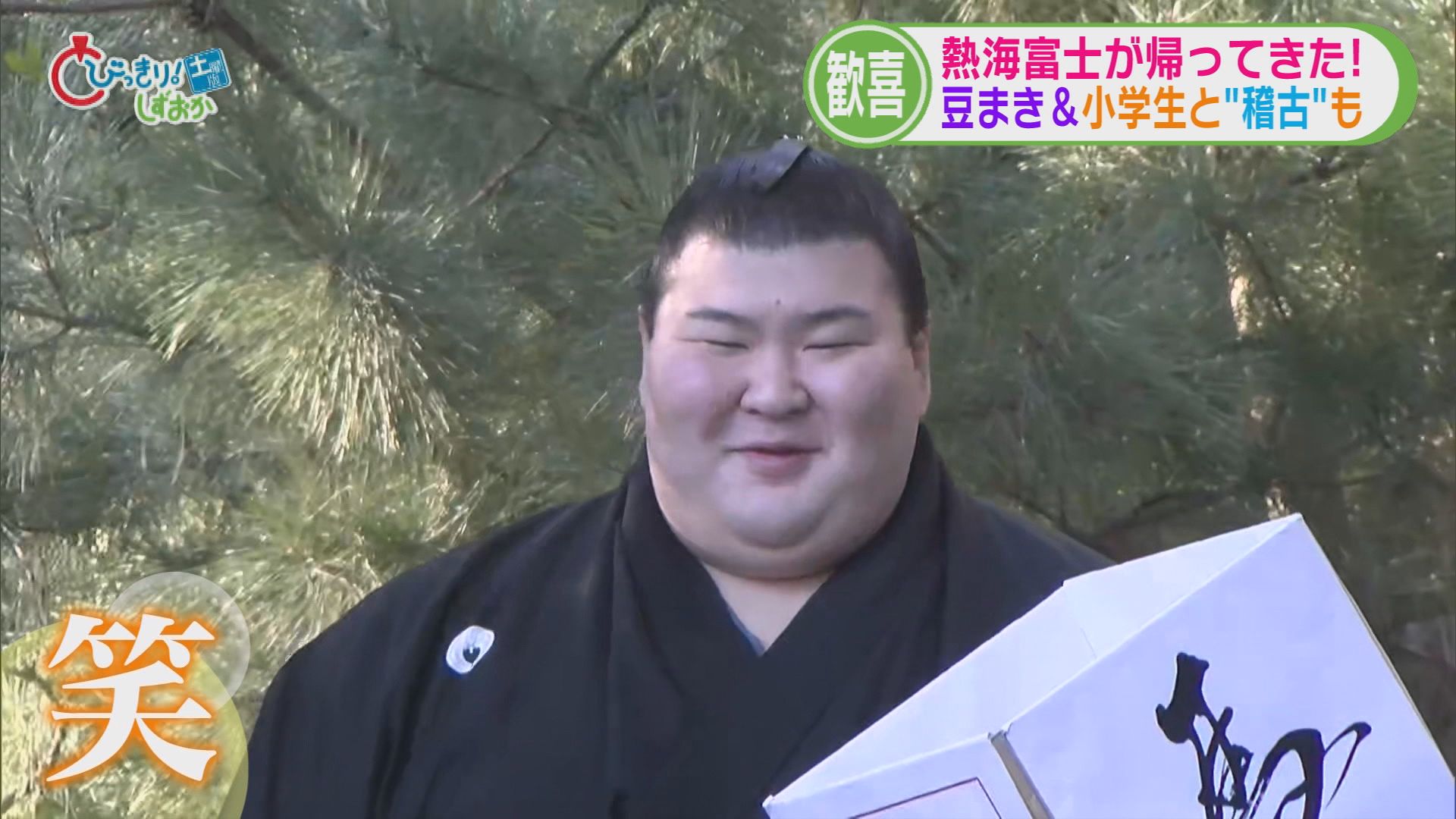 袴田ひで子さん激怒、巌さんは投票　海底6000mから希少な資源を初めて引き上げ　熱海富士が女児に負けた!?　/5分でわかる今週の静岡