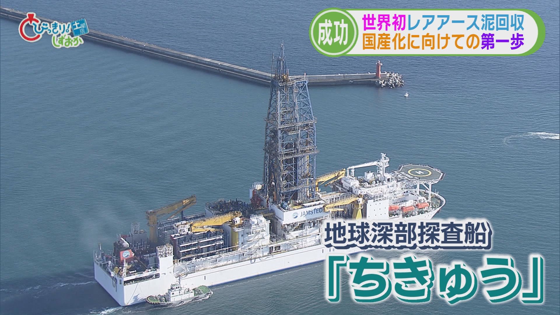 袴田ひで子さん激怒、巌さんは投票　海底6000mから希少な資源を初めて引き上げ　熱海富士が女児に負けた!?　/5分でわかる今週の静岡