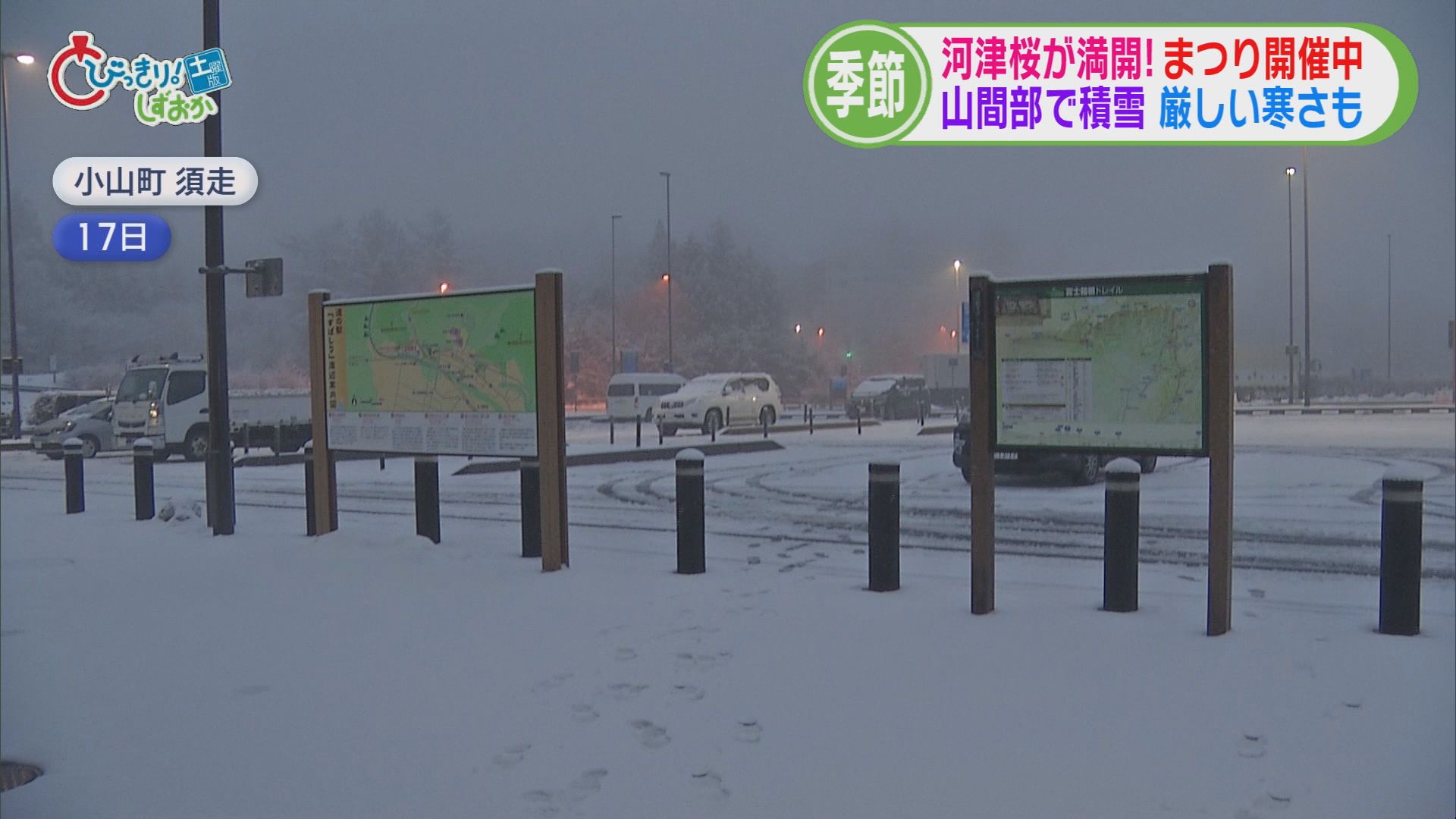 伊豆市で今年4回目の“野焼き”火災　静岡市の新スタジアムに大きな動き　特別国会召集、県内選出新人議員も　/5分でわかる今週の静岡