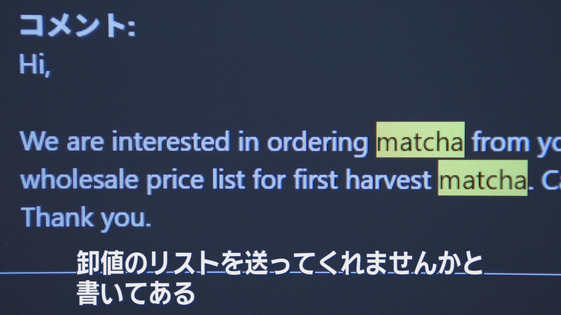 海外「抹茶」人気…伊藤園「製造量を2倍に」　抹茶喫茶は「バブル」　一方寿司店は煎茶減少で「苦肉の策」　静岡
