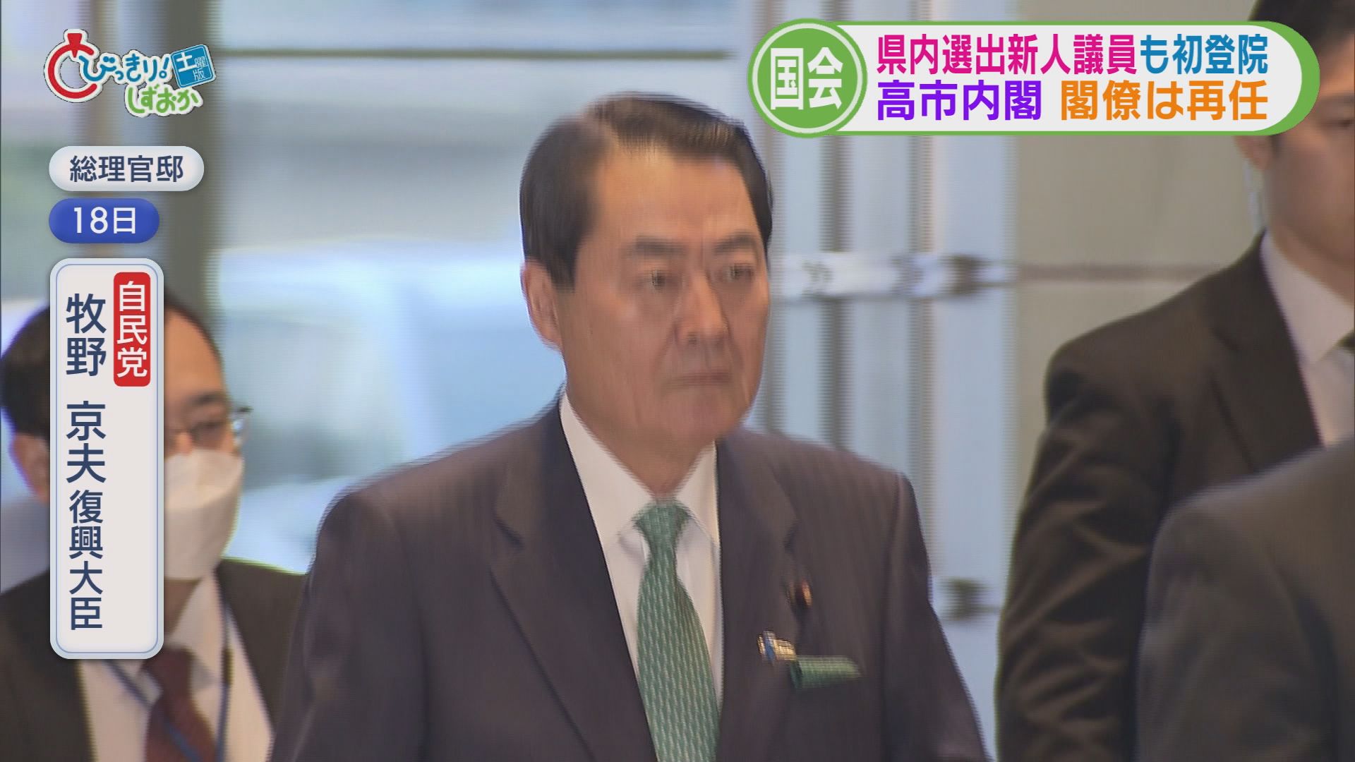 伊豆市で今年4回目の“野焼き”火災　静岡市の新スタジアムに大きな動き　特別国会召集、県内選出新人議員も　/5分でわかる今週の静岡