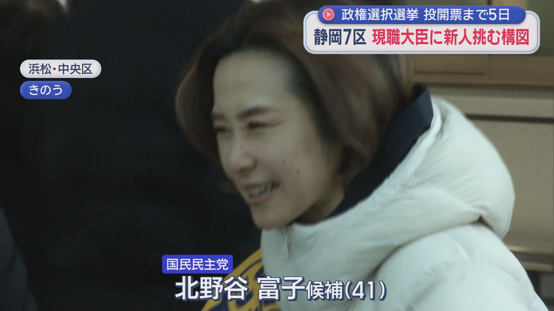 【静岡7区】当選７回・現職大臣の牙城に挑む女性2人…11年の市議経験の国民新人と2児の母親・参政新人