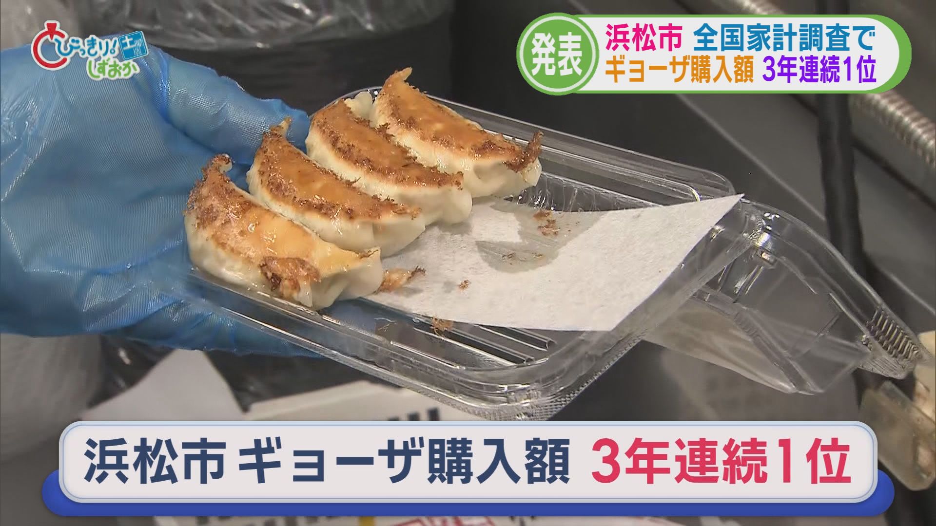 袴田ひで子さん激怒、巌さんは投票　海底6000mから希少な資源を初めて引き上げ　熱海富士が女児に負けた!?　/5分でわかる今週の静岡