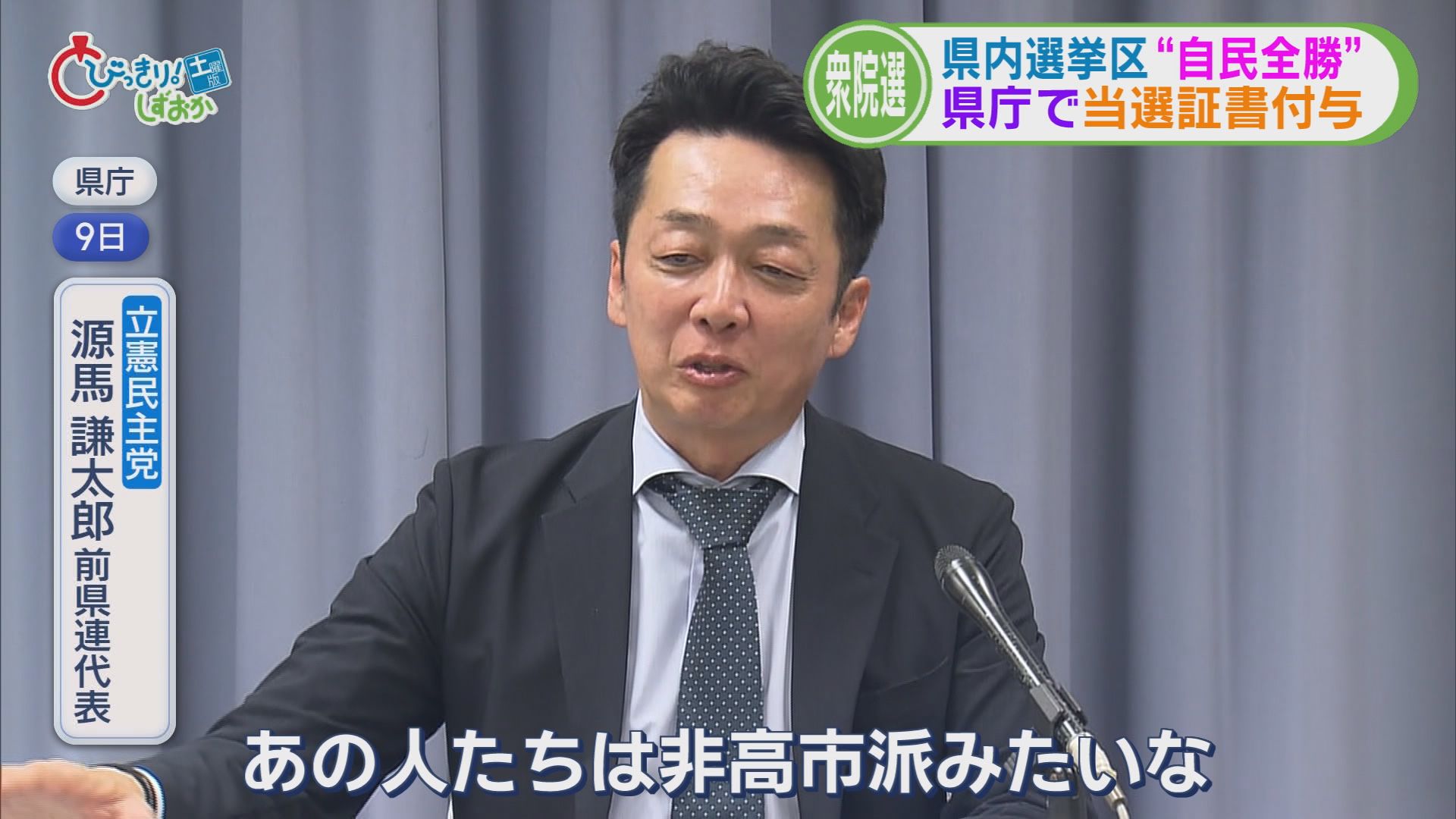 静岡県の選挙区“自民全勝”…8人に当選証書　新人議員「高市人気が大きかった」　全敗の中道前職「非高市派とみられた」