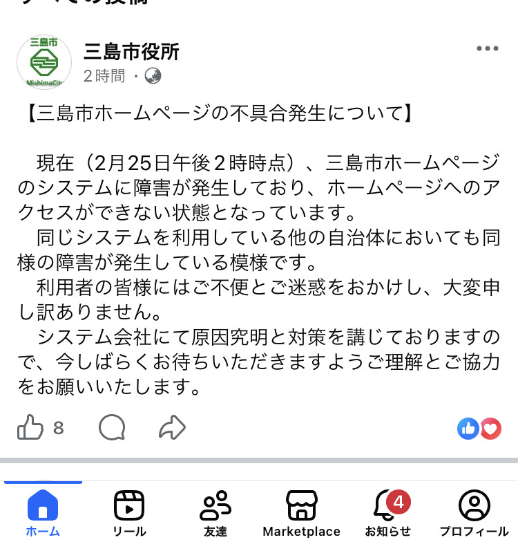 三島市のFaceBook