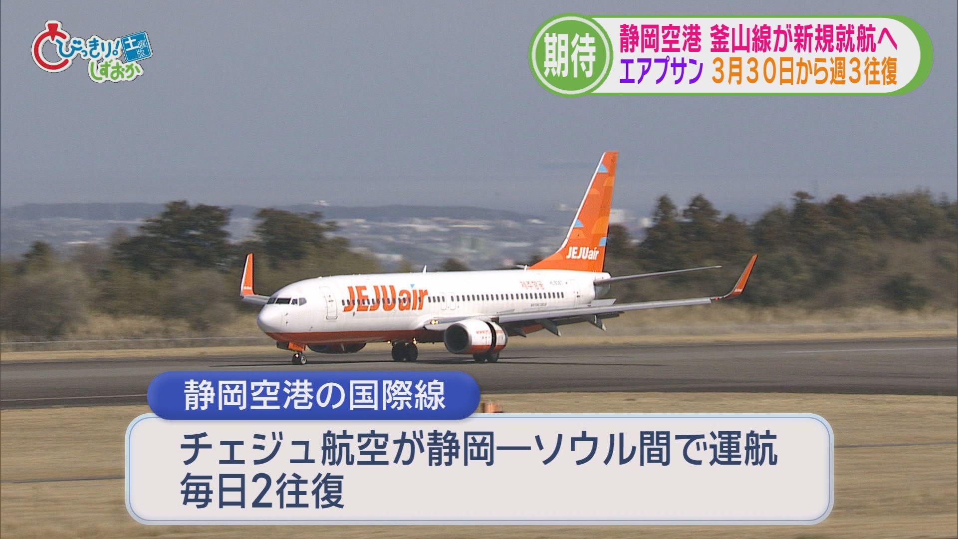 田久保前市長が出頭し警察から事情聴取「捜査には協力」　中部電力に立ち入り調査　苦境の空港に光　/5分でわかる静岡の1週間