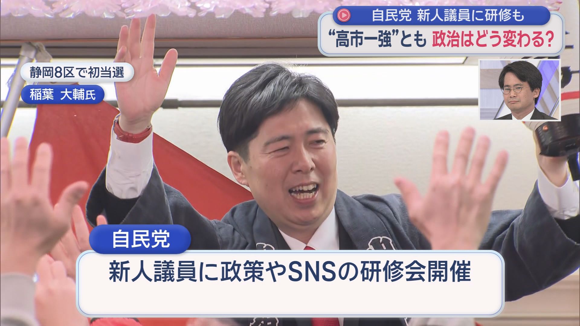 自民圧勝でどうなる国会　野党「数が多いからこそ少数意見に耳を傾けて」　ところで野党第一党はどこ？