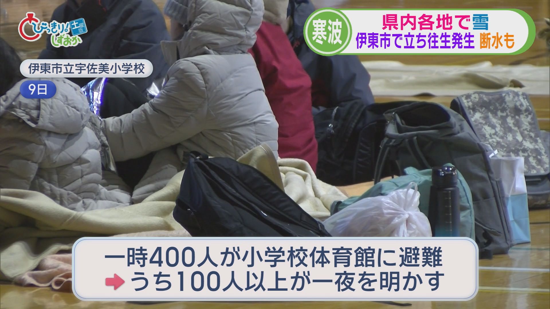 田久保市長“卒業証書”提出拒否　三木つばき選手0.02秒に泣く　大雪で400人避難、水道管が凍結し大規模な断水　/5分でわかる今週の静岡