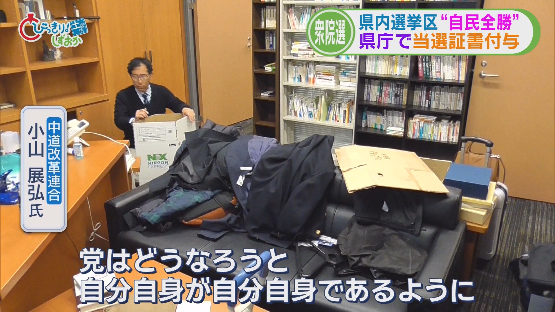 静岡県の選挙区“自民全勝”…8人に当選証書　新人議員「高市人気が大きかった」　全敗の中道前職「非高市派とみられた」