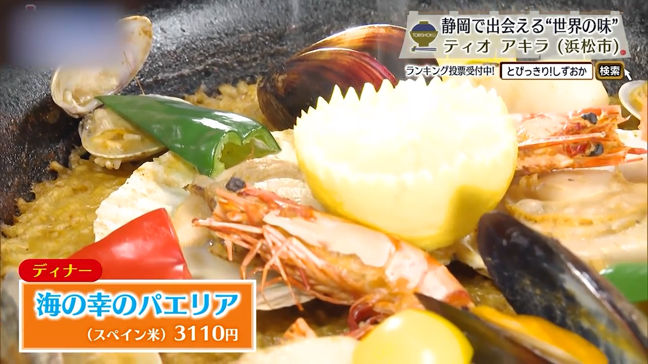 海の幸のパエリア（3110円）スペイン米