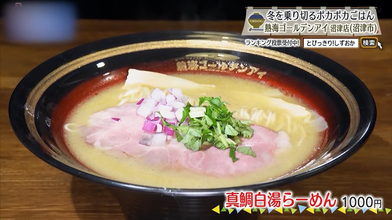 真鯛白湯ラーメン（1000円）